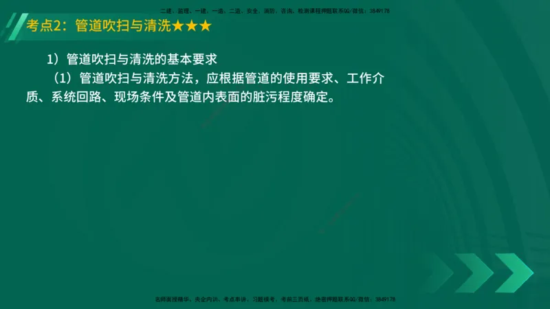 25年一建《机电实务》精讲第3章4&middot;1~4&middot;6讲义在线版_2026年一级建造师_2026年一建机电_2025年一建机电SVIP_02-基础精讲✿高端面授✿深度强化_25-机电《教材精讲班》黄老师YL