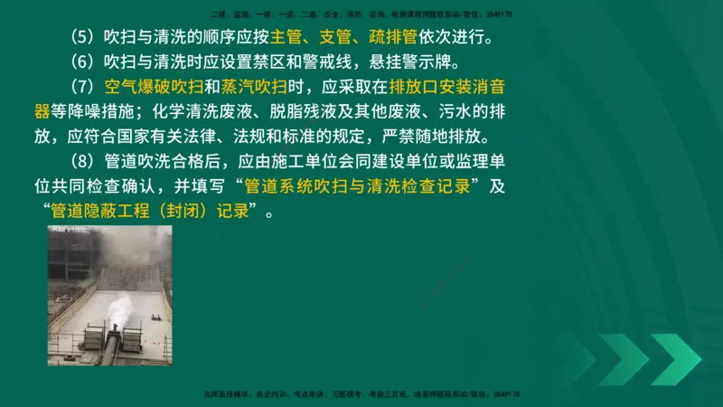 25年一建《机电实务》精讲第3章4&middot;1~4&middot;6讲义在线版_2026年一级建造师_2026年一建机电_2025年一建机电SVIP_02-基础精讲✿高端面授✿深度强化_25-机电《教材精讲班》黄老师YL