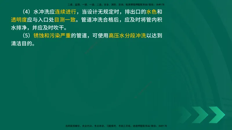 25年一建《机电实务》精讲第3章4&middot;1~4&middot;6讲义在线版_2026年一级建造师_2026年一建机电_2025年一建机电SVIP_02-基础精讲✿高端面授✿深度强化_25-机电《教材精讲班》黄老师YL