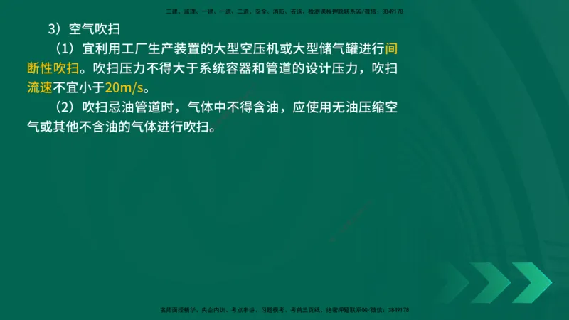 25年一建《机电实务》精讲第3章4&middot;1~4&middot;6讲义在线版_2026年一级建造师_2026年一建机电_2025年一建机电SVIP_02-基础精讲✿高端面授✿深度强化_25-机电《教材精讲班》黄老师YL