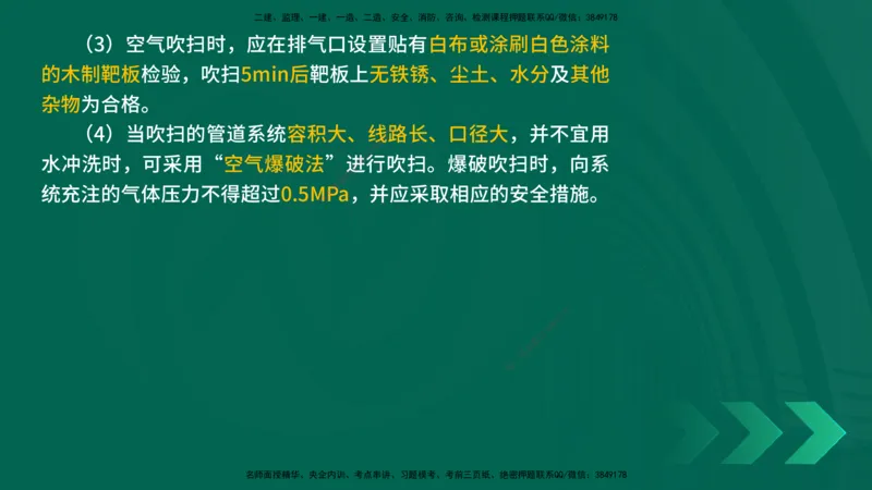 25年一建《机电实务》精讲第3章4&middot;1~4&middot;6讲义在线版_2026年一级建造师_2026年一建机电_2025年一建机电SVIP_02-基础精讲✿高端面授✿深度强化_25-机电《教材精讲班》黄老师YL