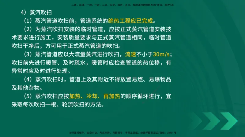 25年一建《机电实务》精讲第3章4&middot;1~4&middot;6讲义在线版_2026年一级建造师_2026年一建机电_2025年一建机电SVIP_02-基础精讲✿高端面授✿深度强化_25-机电《教材精讲班》黄老师YL