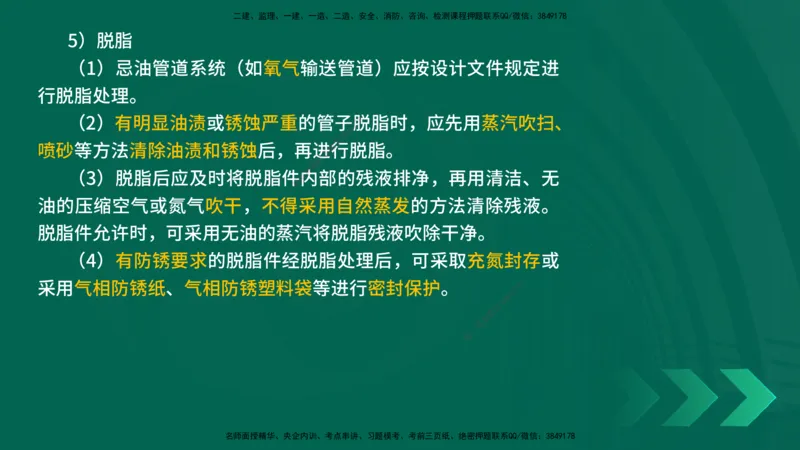 25年一建《机电实务》精讲第3章4&middot;1~4&middot;6讲义在线版_2026年一级建造师_2026年一建机电_2025年一建机电SVIP_02-基础精讲✿高端面授✿深度强化_25-机电《教材精讲班》黄老师YL