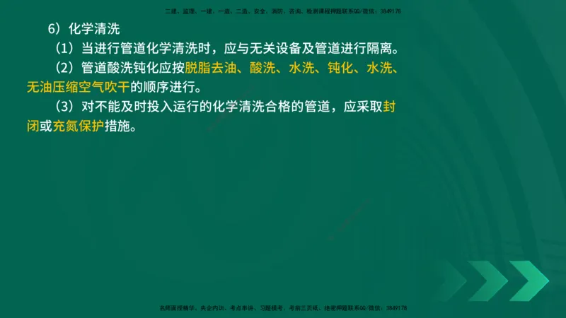 25年一建《机电实务》精讲第3章4&middot;1~4&middot;6讲义在线版_2026年一级建造师_2026年一建机电_2025年一建机电SVIP_02-基础精讲✿高端面授✿深度强化_25-机电《教材精讲班》黄老师YL