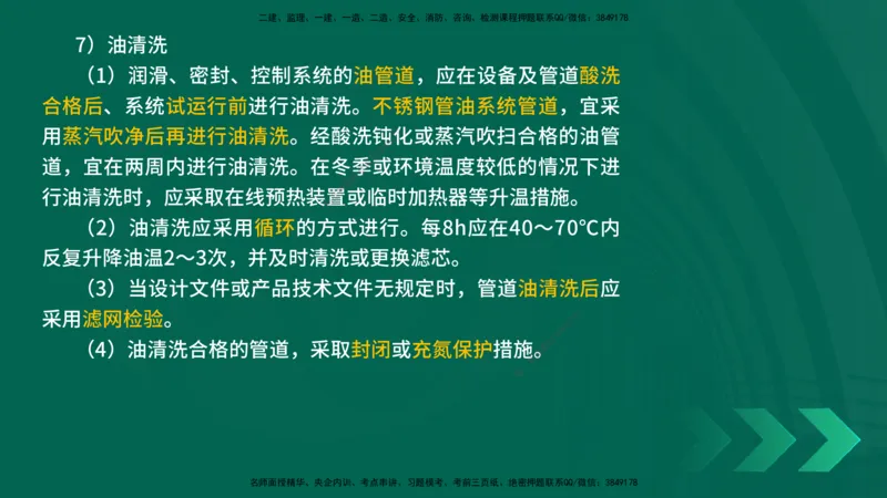 25年一建《机电实务》精讲第3章4&middot;1~4&middot;6讲义在线版_2026年一级建造师_2026年一建机电_2025年一建机电SVIP_02-基础精讲✿高端面授✿深度强化_25-机电《教材精讲班》黄老师YL