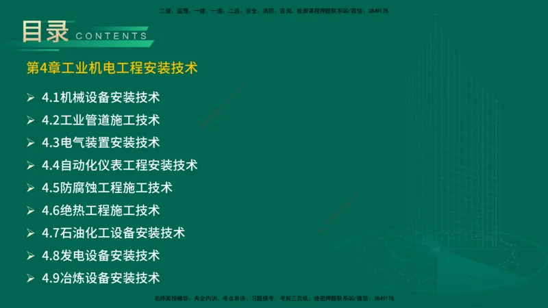 25年一建《机电实务》精讲第3章4&middot;1~4&middot;6讲义在线版_2026年一级建造师_2026年一建机电_2025年一建机电SVIP_02-基础精讲✿高端面授✿深度强化_25-机电《教材精讲班》黄老师YL