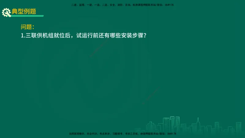 25年一建《机电实务》精讲第3章4&middot;1~4&middot;6讲义在线版_2026年一级建造师_2026年一建机电_2025年一建机电SVIP_02-基础精讲✿高端面授✿深度强化_25-机电《教材精讲班》黄老师YL
