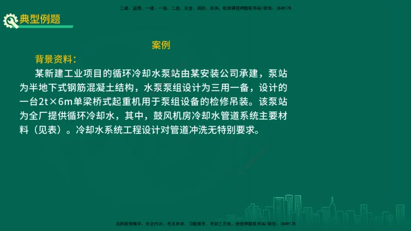 25年一建《机电实务》精讲第3章4&middot;1~4&middot;6讲义在线版_2026年一级建造师_2026年一建机电_2025年一建机电SVIP_02-基础精讲✿高端面授✿深度强化_25-机电《教材精讲班》黄老师YL