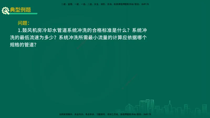 25年一建《机电实务》精讲第3章4&middot;1~4&middot;6讲义在线版_2026年一级建造师_2026年一建机电_2025年一建机电SVIP_02-基础精讲✿高端面授✿深度强化_25-机电《教材精讲班》黄老师YL