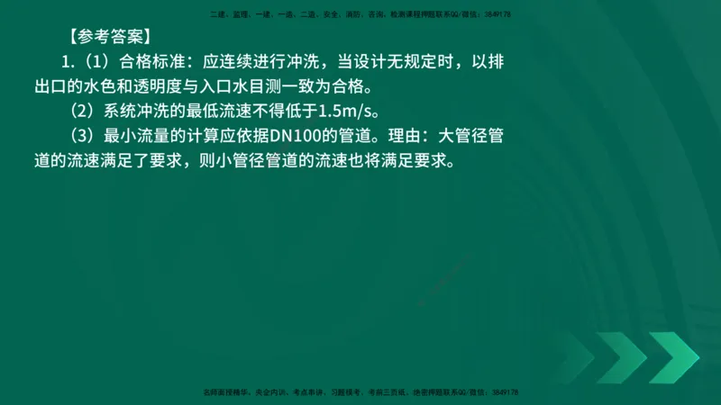 25年一建《机电实务》精讲第3章4&middot;1~4&middot;6讲义在线版_2026年一级建造师_2026年一建机电_2025年一建机电SVIP_02-基础精讲✿高端面授✿深度强化_25-机电《教材精讲班》黄老师YL