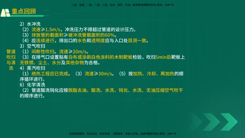 25年一建《机电实务》精讲第3章4&middot;1~4&middot;6讲义在线版_2026年一级建造师_2026年一建机电_2025年一建机电SVIP_02-基础精讲✿高端面授✿深度强化_25-机电《教材精讲班》黄老师YL