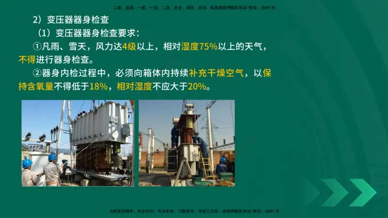 25年一建《机电实务》精讲第3章4&middot;1~4&middot;6讲义在线版_2026年一级建造师_2026年一建机电_2025年一建机电SVIP_02-基础精讲✿高端面授✿深度强化_25-机电《教材精讲班》黄老师YL