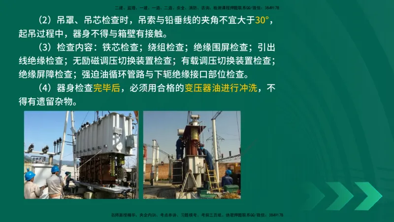 25年一建《机电实务》精讲第3章4&middot;1~4&middot;6讲义在线版_2026年一级建造师_2026年一建机电_2025年一建机电SVIP_02-基础精讲✿高端面授✿深度强化_25-机电《教材精讲班》黄老师YL
