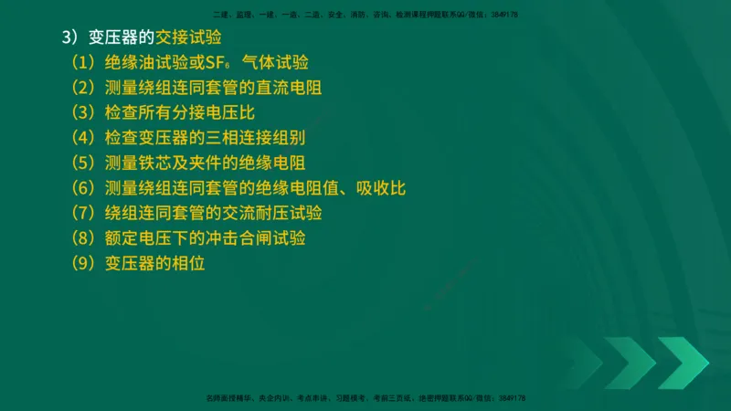 25年一建《机电实务》精讲第3章4&middot;1~4&middot;6讲义在线版_2026年一级建造师_2026年一建机电_2025年一建机电SVIP_02-基础精讲✿高端面授✿深度强化_25-机电《教材精讲班》黄老师YL