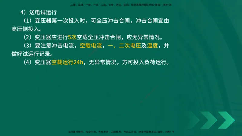 25年一建《机电实务》精讲第3章4&middot;1~4&middot;6讲义在线版_2026年一级建造师_2026年一建机电_2025年一建机电SVIP_02-基础精讲✿高端面授✿深度强化_25-机电《教材精讲班》黄老师YL