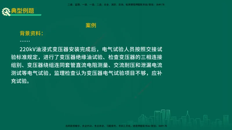 25年一建《机电实务》精讲第3章4&middot;1~4&middot;6讲义在线版_2026年一级建造师_2026年一建机电_2025年一建机电SVIP_02-基础精讲✿高端面授✿深度强化_25-机电《教材精讲班》黄老师YL