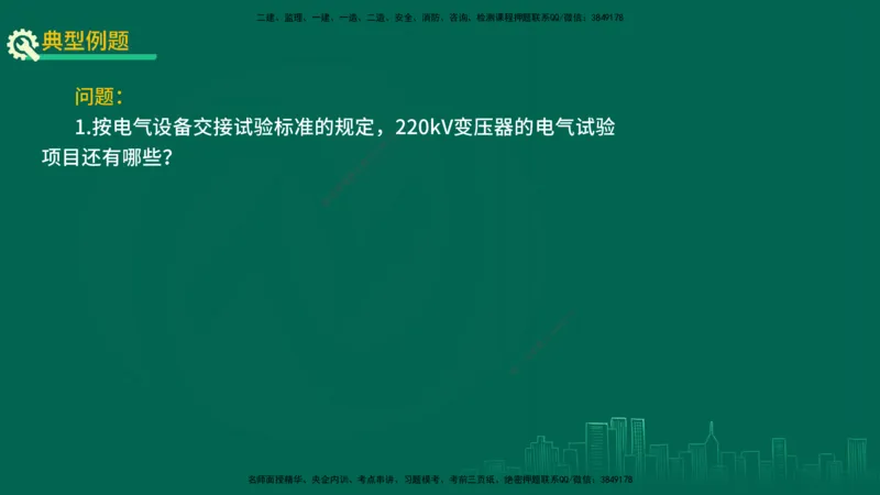 25年一建《机电实务》精讲第3章4&middot;1~4&middot;6讲义在线版_2026年一级建造师_2026年一建机电_2025年一建机电SVIP_02-基础精讲✿高端面授✿深度强化_25-机电《教材精讲班》黄老师YL