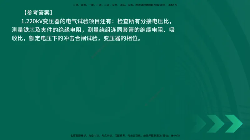 25年一建《机电实务》精讲第3章4&middot;1~4&middot;6讲义在线版_2026年一级建造师_2026年一建机电_2025年一建机电SVIP_02-基础精讲✿高端面授✿深度强化_25-机电《教材精讲班》黄老师YL