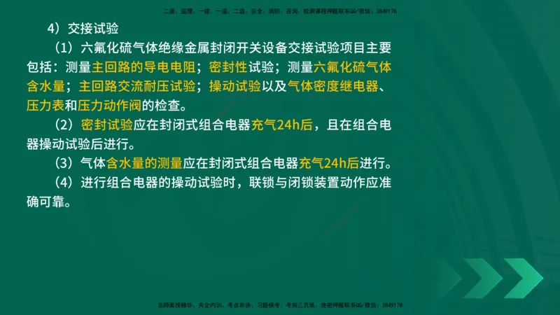 25年一建《机电实务》精讲第3章4&middot;1~4&middot;6讲义在线版_2026年一级建造师_2026年一建机电_2025年一建机电SVIP_02-基础精讲✿高端面授✿深度强化_25-机电《教材精讲班》黄老师YL