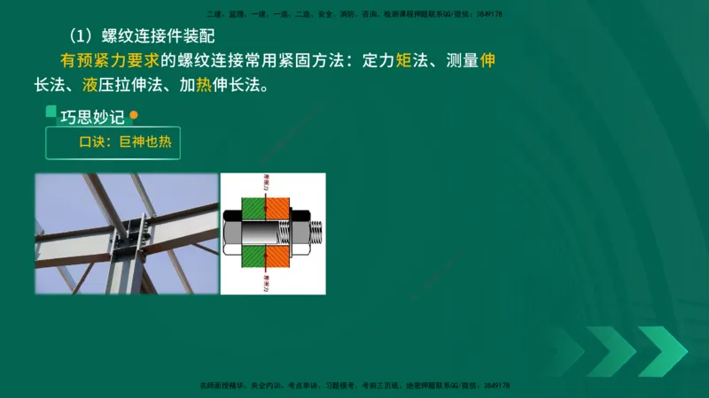 25年一建《机电实务》精讲第3章4&middot;1~4&middot;6讲义在线版_2026年一级建造师_2026年一建机电_2025年一建机电SVIP_02-基础精讲✿高端面授✿深度强化_25-机电《教材精讲班》黄老师YL