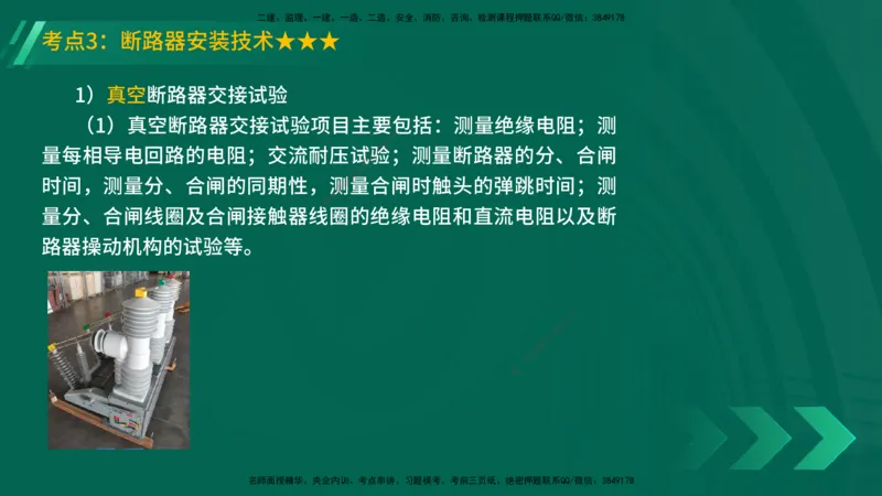 25年一建《机电实务》精讲第3章4&middot;1~4&middot;6讲义在线版_2026年一级建造师_2026年一建机电_2025年一建机电SVIP_02-基础精讲✿高端面授✿深度强化_25-机电《教材精讲班》黄老师YL