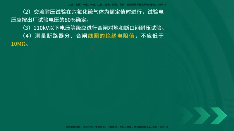 25年一建《机电实务》精讲第3章4&middot;1~4&middot;6讲义在线版_2026年一级建造师_2026年一建机电_2025年一建机电SVIP_02-基础精讲✿高端面授✿深度强化_25-机电《教材精讲班》黄老师YL