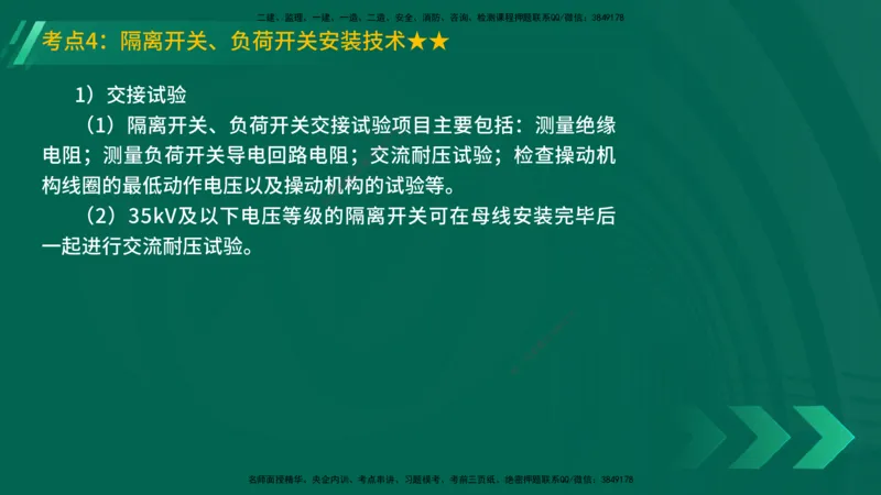 25年一建《机电实务》精讲第3章4&middot;1~4&middot;6讲义在线版_2026年一级建造师_2026年一建机电_2025年一建机电SVIP_02-基础精讲✿高端面授✿深度强化_25-机电《教材精讲班》黄老师YL