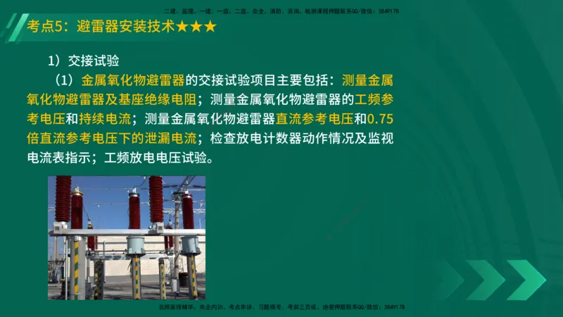 25年一建《机电实务》精讲第3章4&middot;1~4&middot;6讲义在线版_2026年一级建造师_2026年一建机电_2025年一建机电SVIP_02-基础精讲✿高端面授✿深度强化_25-机电《教材精讲班》黄老师YL