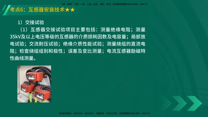 25年一建《机电实务》精讲第3章4&middot;1~4&middot;6讲义在线版_2026年一级建造师_2026年一建机电_2025年一建机电SVIP_02-基础精讲✿高端面授✿深度强化_25-机电《教材精讲班》黄老师YL