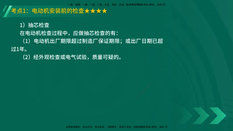25年一建《机电实务》精讲第3章4&middot;1~4&middot;6讲义在线版_2026年一级建造师_2026年一建机电_2025年一建机电SVIP_02-基础精讲✿高端面授✿深度强化_25-机电《教材精讲班》黄老师YL