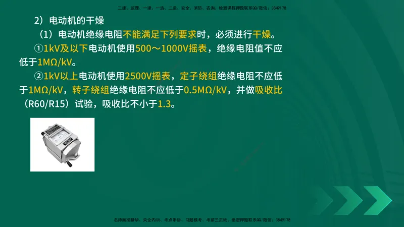 25年一建《机电实务》精讲第3章4&middot;1~4&middot;6讲义在线版_2026年一级建造师_2026年一建机电_2025年一建机电SVIP_02-基础精讲✿高端面授✿深度强化_25-机电《教材精讲班》黄老师YL