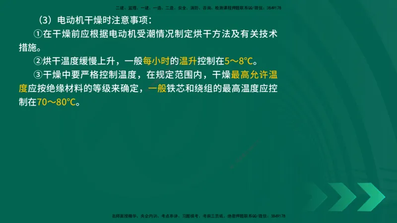 25年一建《机电实务》精讲第3章4&middot;1~4&middot;6讲义在线版_2026年一级建造师_2026年一建机电_2025年一建机电SVIP_02-基础精讲✿高端面授✿深度强化_25-机电《教材精讲班》黄老师YL