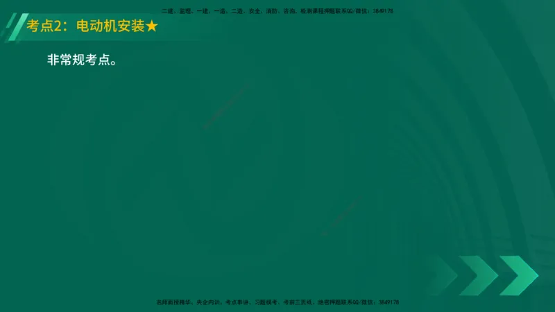 25年一建《机电实务》精讲第3章4&middot;1~4&middot;6讲义在线版_2026年一级建造师_2026年一建机电_2025年一建机电SVIP_02-基础精讲✿高端面授✿深度强化_25-机电《教材精讲班》黄老师YL