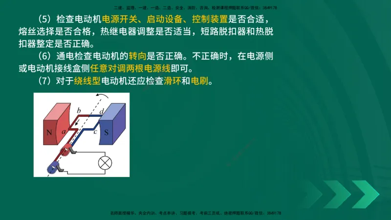 25年一建《机电实务》精讲第3章4&middot;1~4&middot;6讲义在线版_2026年一级建造师_2026年一建机电_2025年一建机电SVIP_02-基础精讲✿高端面授✿深度强化_25-机电《教材精讲班》黄老师YL