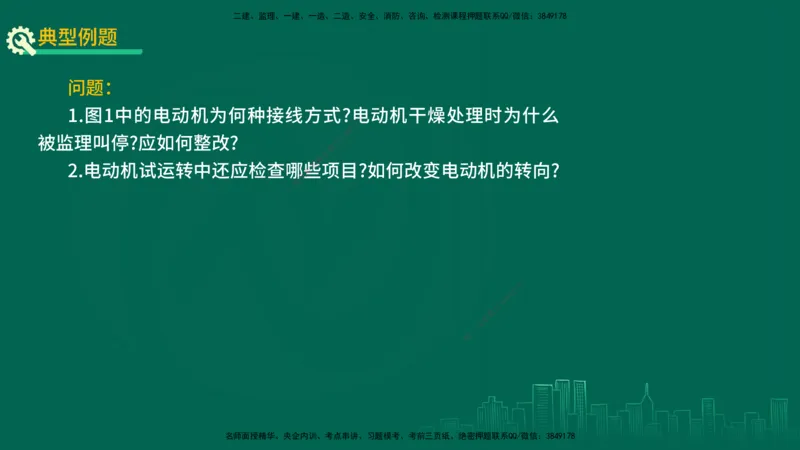 25年一建《机电实务》精讲第3章4&middot;1~4&middot;6讲义在线版_2026年一级建造师_2026年一建机电_2025年一建机电SVIP_02-基础精讲✿高端面授✿深度强化_25-机电《教材精讲班》黄老师YL