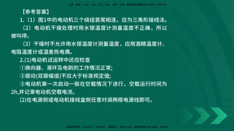 25年一建《机电实务》精讲第3章4&middot;1~4&middot;6讲义在线版_2026年一级建造师_2026年一建机电_2025年一建机电SVIP_02-基础精讲✿高端面授✿深度强化_25-机电《教材精讲班》黄老师YL