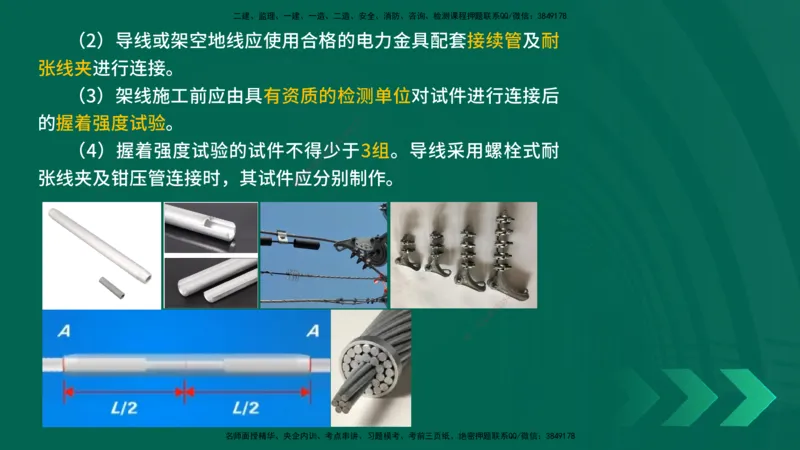 25年一建《机电实务》精讲第3章4&middot;1~4&middot;6讲义在线版_2026年一级建造师_2026年一建机电_2025年一建机电SVIP_02-基础精讲✿高端面授✿深度强化_25-机电《教材精讲班》黄老师YL