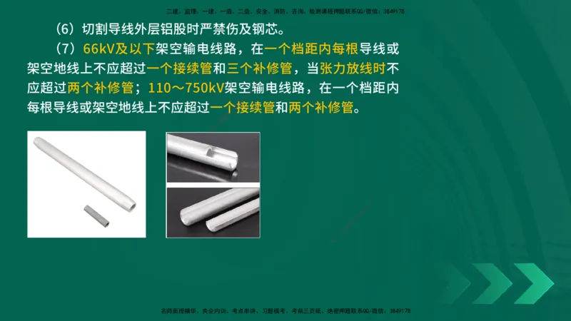 25年一建《机电实务》精讲第3章4&middot;1~4&middot;6讲义在线版_2026年一级建造师_2026年一建机电_2025年一建机电SVIP_02-基础精讲✿高端面授✿深度强化_25-机电《教材精讲班》黄老师YL