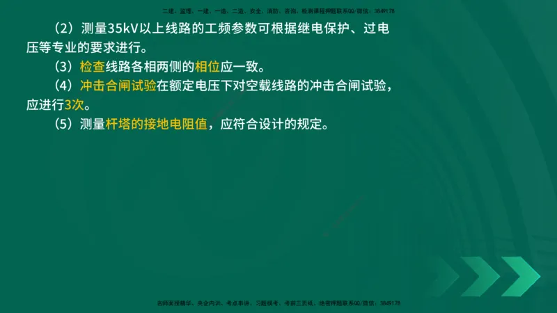 25年一建《机电实务》精讲第3章4&middot;1~4&middot;6讲义在线版_2026年一级建造师_2026年一建机电_2025年一建机电SVIP_02-基础精讲✿高端面授✿深度强化_25-机电《教材精讲班》黄老师YL