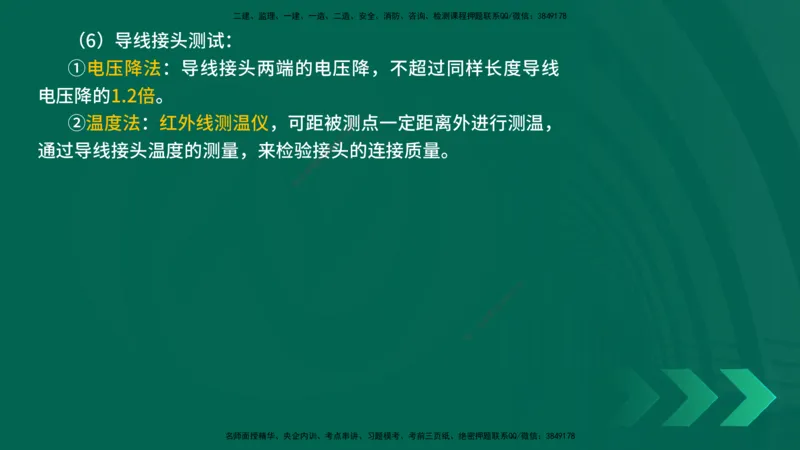 25年一建《机电实务》精讲第3章4&middot;1~4&middot;6讲义在线版_2026年一级建造师_2026年一建机电_2025年一建机电SVIP_02-基础精讲✿高端面授✿深度强化_25-机电《教材精讲班》黄老师YL