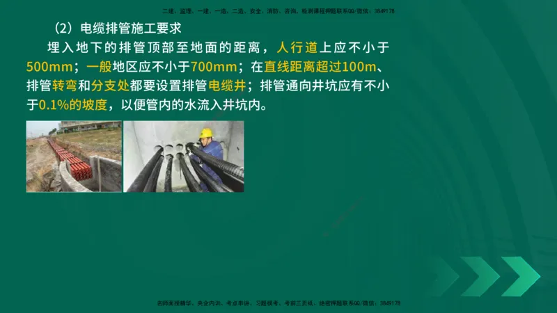 25年一建《机电实务》精讲第3章4&middot;1~4&middot;6讲义在线版_2026年一级建造师_2026年一建机电_2025年一建机电SVIP_02-基础精讲✿高端面授✿深度强化_25-机电《教材精讲班》黄老师YL