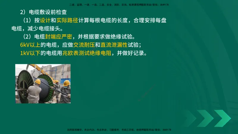 25年一建《机电实务》精讲第3章4&middot;1~4&middot;6讲义在线版_2026年一级建造师_2026年一建机电_2025年一建机电SVIP_02-基础精讲✿高端面授✿深度强化_25-机电《教材精讲班》黄老师YL