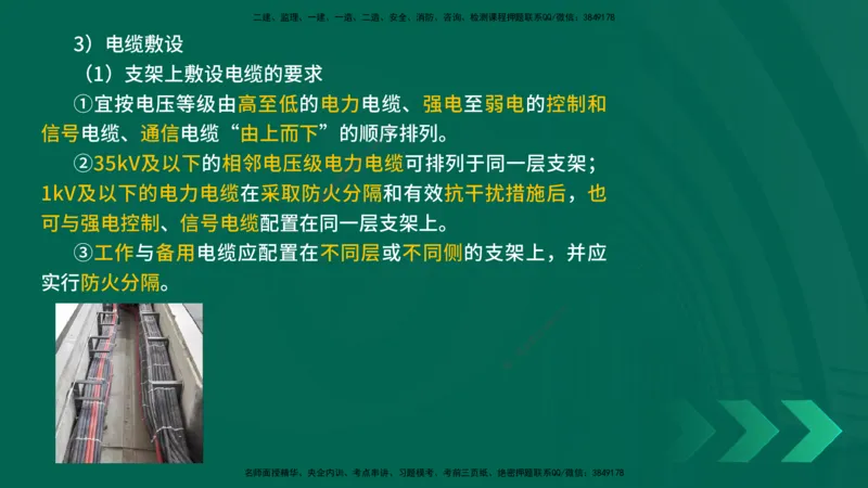25年一建《机电实务》精讲第3章4&middot;1~4&middot;6讲义在线版_2026年一级建造师_2026年一建机电_2025年一建机电SVIP_02-基础精讲✿高端面授✿深度强化_25-机电《教材精讲班》黄老师YL