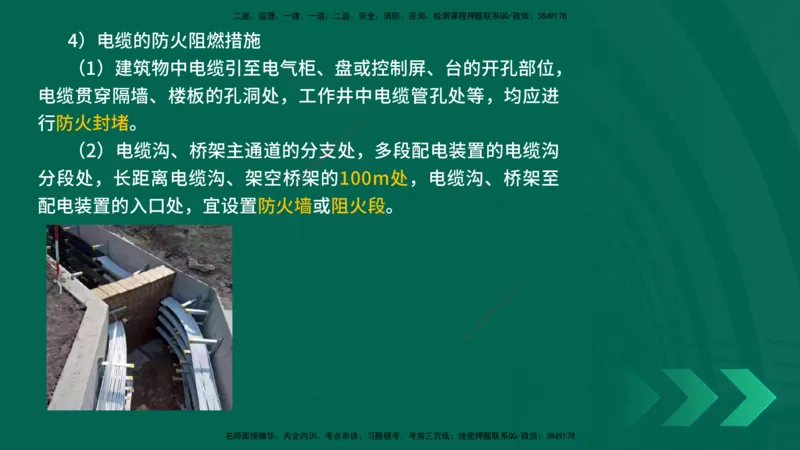 25年一建《机电实务》精讲第3章4&middot;1~4&middot;6讲义在线版_2026年一级建造师_2026年一建机电_2025年一建机电SVIP_02-基础精讲✿高端面授✿深度强化_25-机电《教材精讲班》黄老师YL