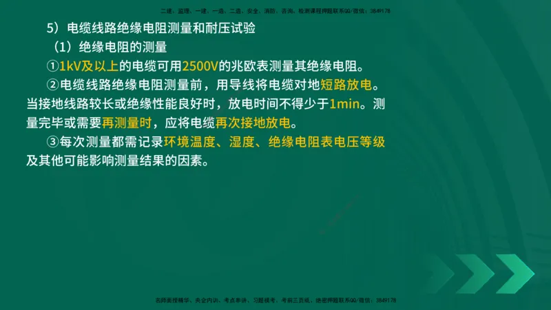 25年一建《机电实务》精讲第3章4&middot;1~4&middot;6讲义在线版_2026年一级建造师_2026年一建机电_2025年一建机电SVIP_02-基础精讲✿高端面授✿深度强化_25-机电《教材精讲班》黄老师YL