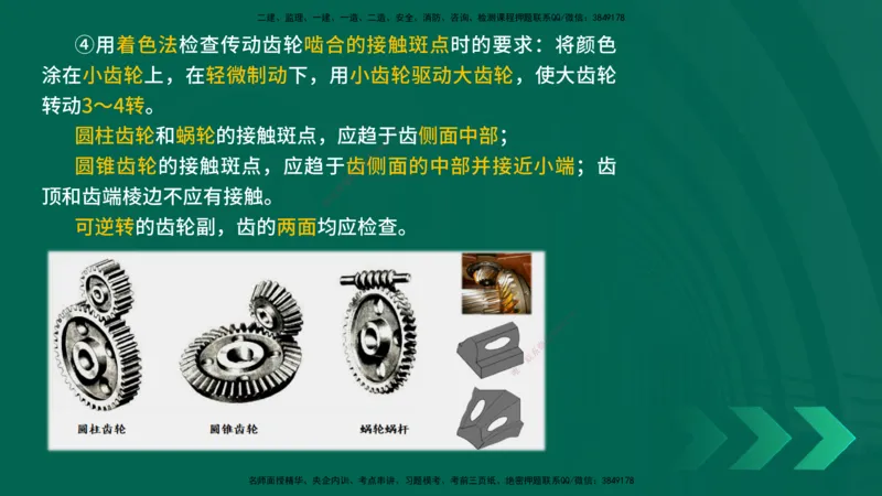 25年一建《机电实务》精讲第3章4&middot;1~4&middot;6讲义在线版_2026年一级建造师_2026年一建机电_2025年一建机电SVIP_02-基础精讲✿高端面授✿深度强化_25-机电《教材精讲班》黄老师YL