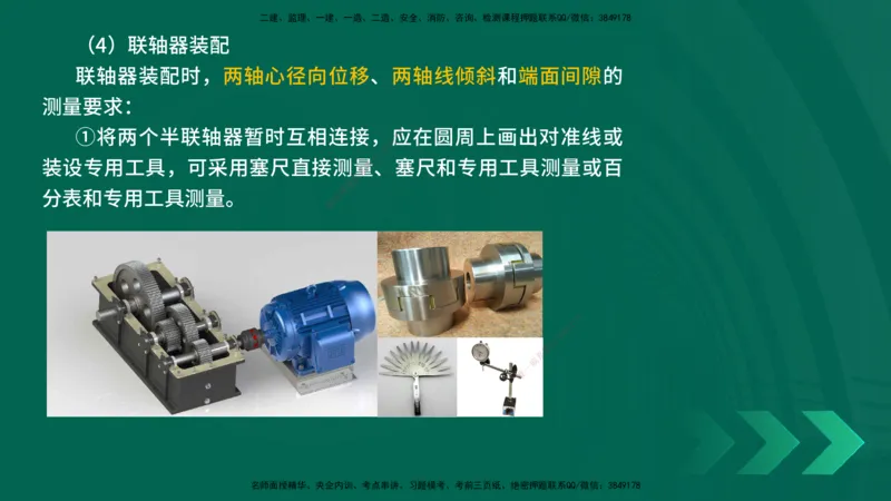 25年一建《机电实务》精讲第3章4&middot;1~4&middot;6讲义在线版_2026年一级建造师_2026年一建机电_2025年一建机电SVIP_02-基础精讲✿高端面授✿深度强化_25-机电《教材精讲班》黄老师YL