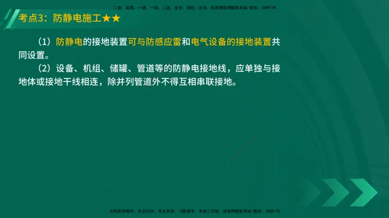 25年一建《机电实务》精讲第3章4&middot;1~4&middot;6讲义在线版_2026年一级建造师_2026年一建机电_2025年一建机电SVIP_02-基础精讲✿高端面授✿深度强化_25-机电《教材精讲班》黄老师YL