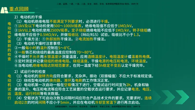 25年一建《机电实务》精讲第3章4&middot;1~4&middot;6讲义在线版_2026年一级建造师_2026年一建机电_2025年一建机电SVIP_02-基础精讲✿高端面授✿深度强化_25-机电《教材精讲班》黄老师YL