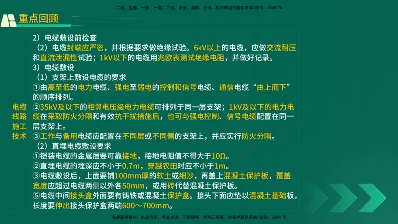 25年一建《机电实务》精讲第3章4&middot;1~4&middot;6讲义在线版_2026年一级建造师_2026年一建机电_2025年一建机电SVIP_02-基础精讲✿高端面授✿深度强化_25-机电《教材精讲班》黄老师YL